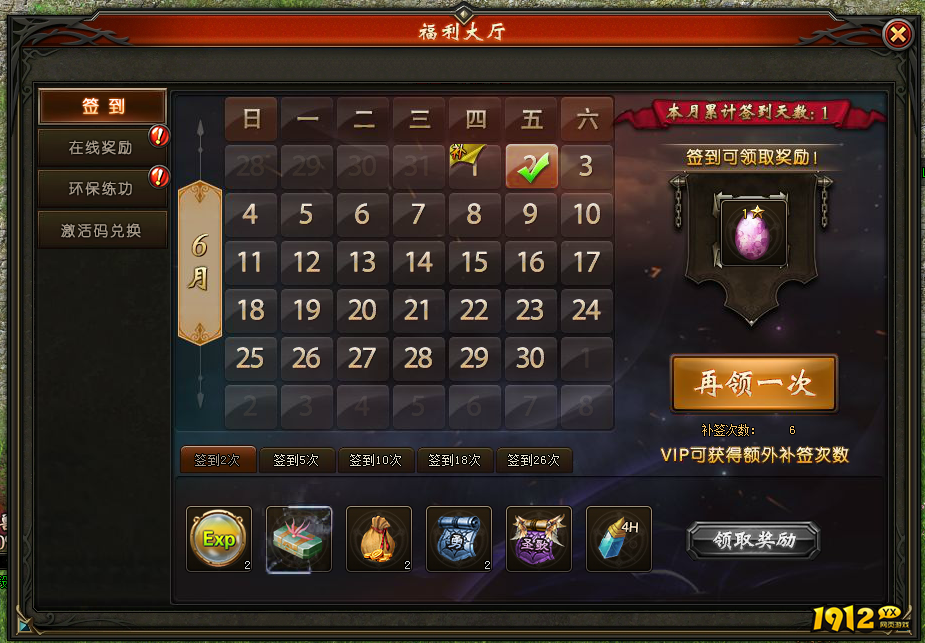 《狩猎幻想》福利大厅