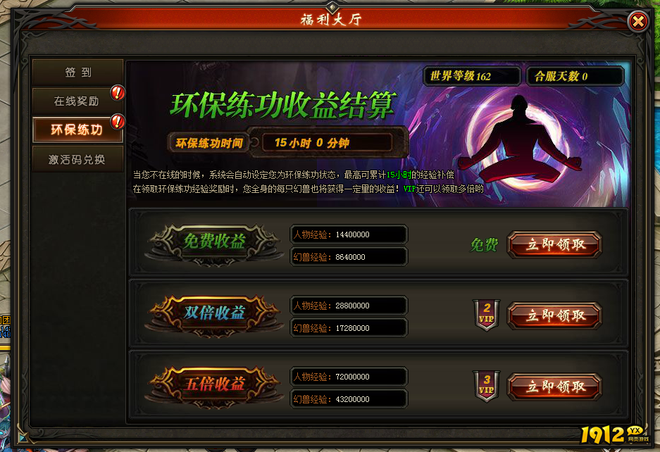 《狩猎幻想》福利大厅