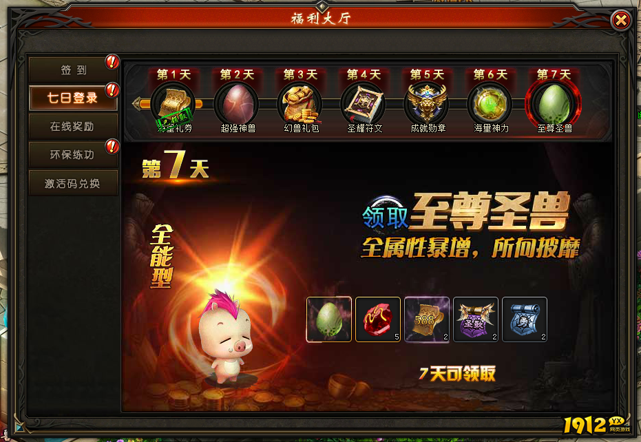 《狩猎幻想》福利大厅