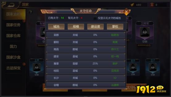 《传奇三国》太守玩法