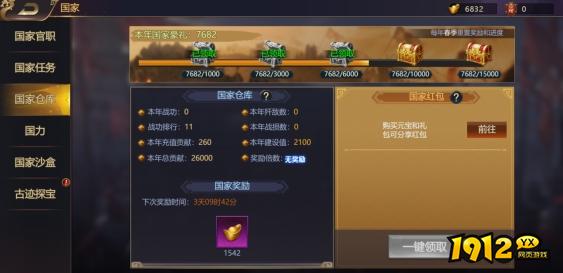 《传奇三国》国家仓库