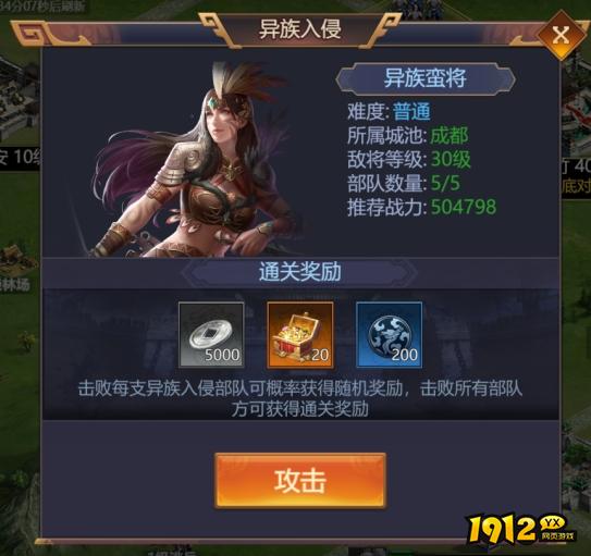 《传奇三国》异族入侵