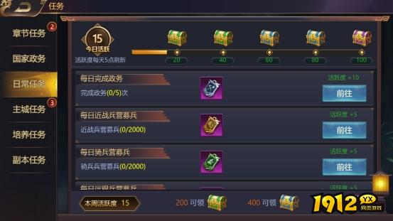 《传奇三国》任务系统