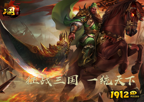 《传奇三国》游戏简介