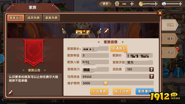 《彩虹物语》家族系统