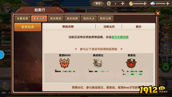 《彩虹物语》拍卖行