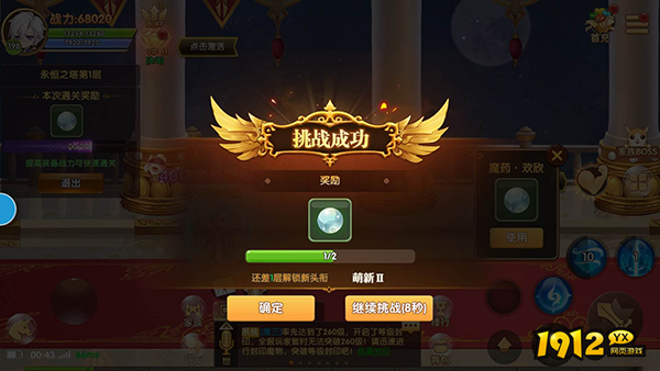 《彩虹物语》永恒之塔