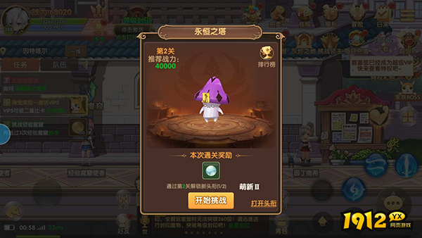 《彩虹物语》永恒之塔