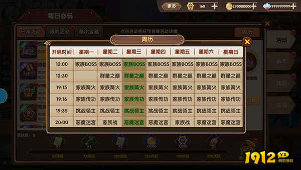 《彩虹物语》恶魔迷宫