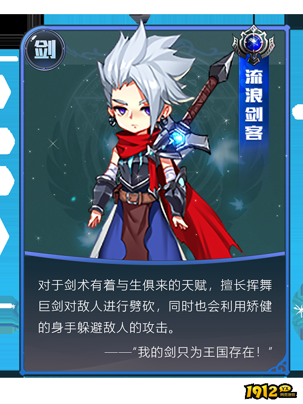 《彩虹物语》剑之梦想家职业介绍