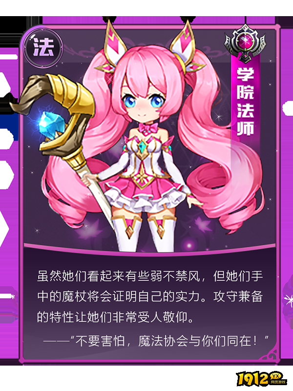 《彩虹物语》法力使者职业介绍