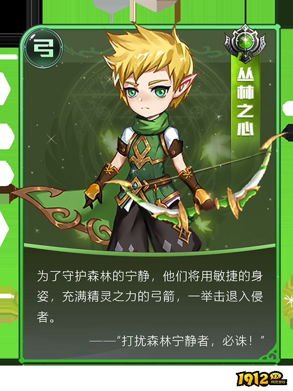 《彩虹物语》丛林守护者职业介绍