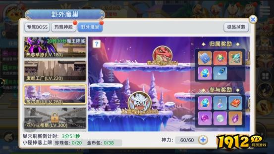 《彩虹物语》野外魔巢