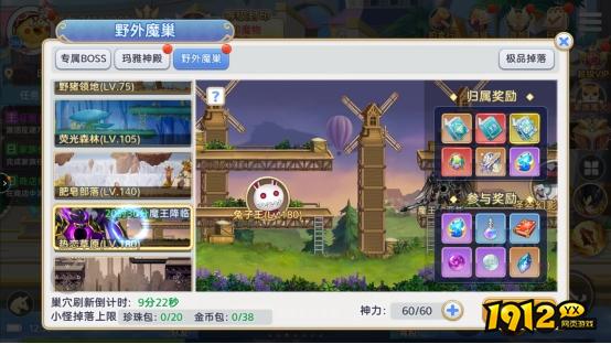 《彩虹物语》野外魔巢