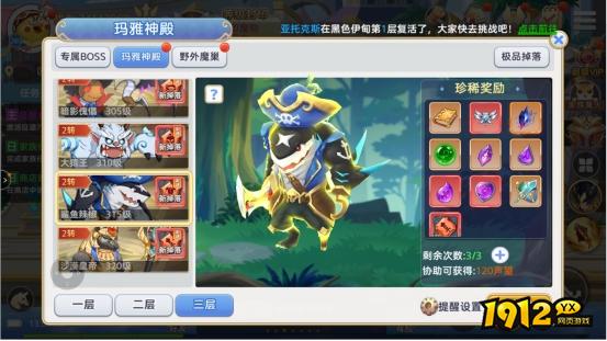 《彩虹物语》玛雅神殿