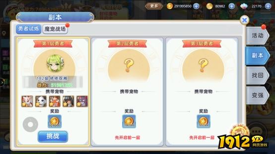 《彩虹物语》勇者试炼