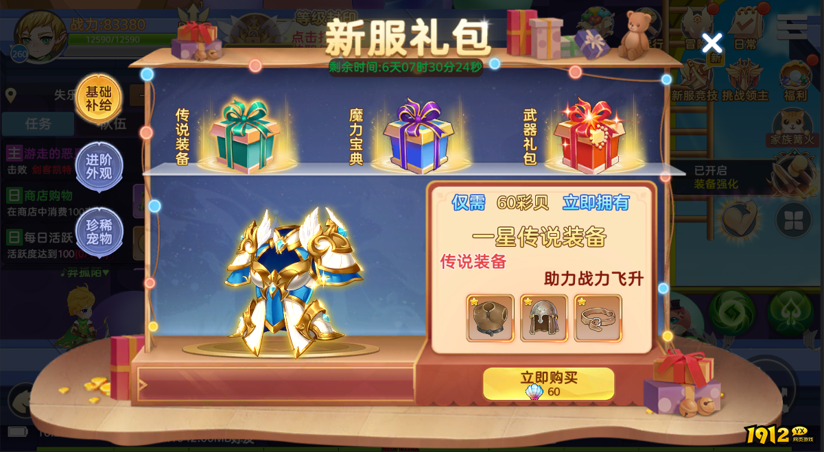 《彩虹物语》开服活动 《彩虹物语》开服活动