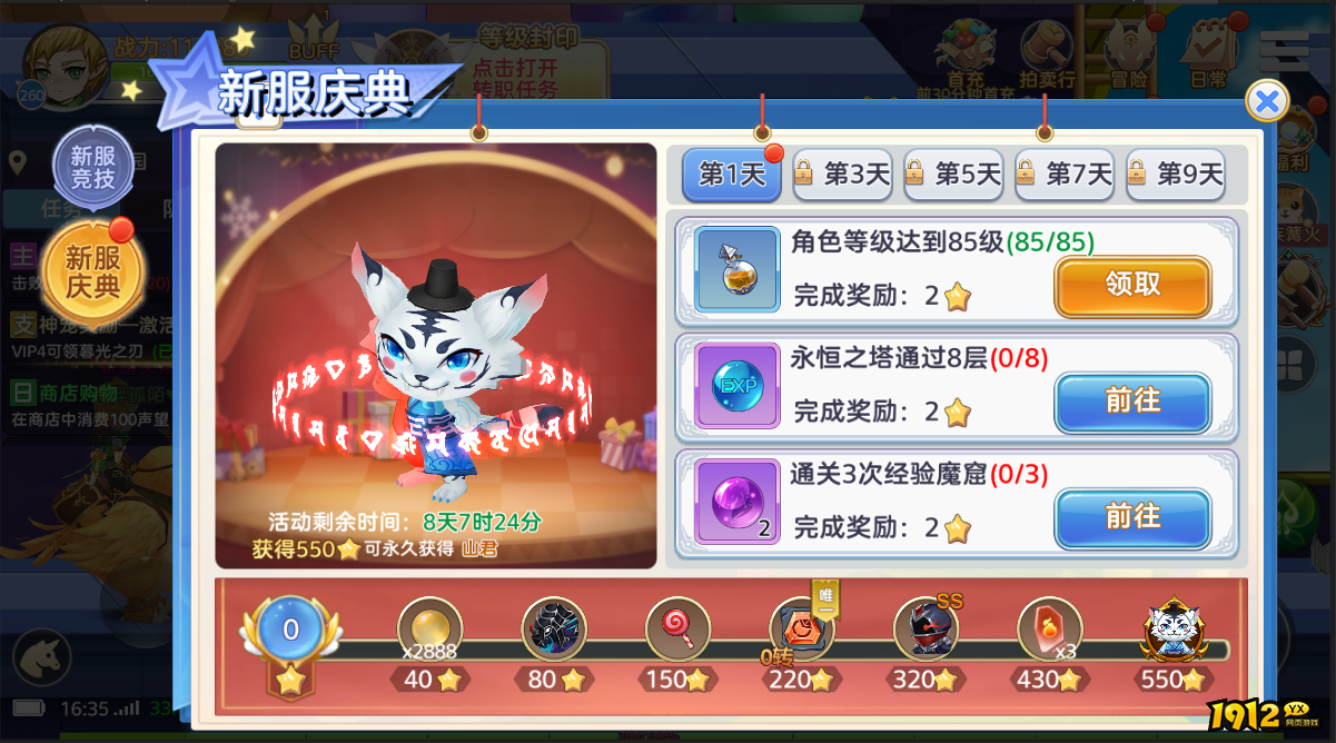 《彩虹物语》开服活动 《彩虹物语》开服活动