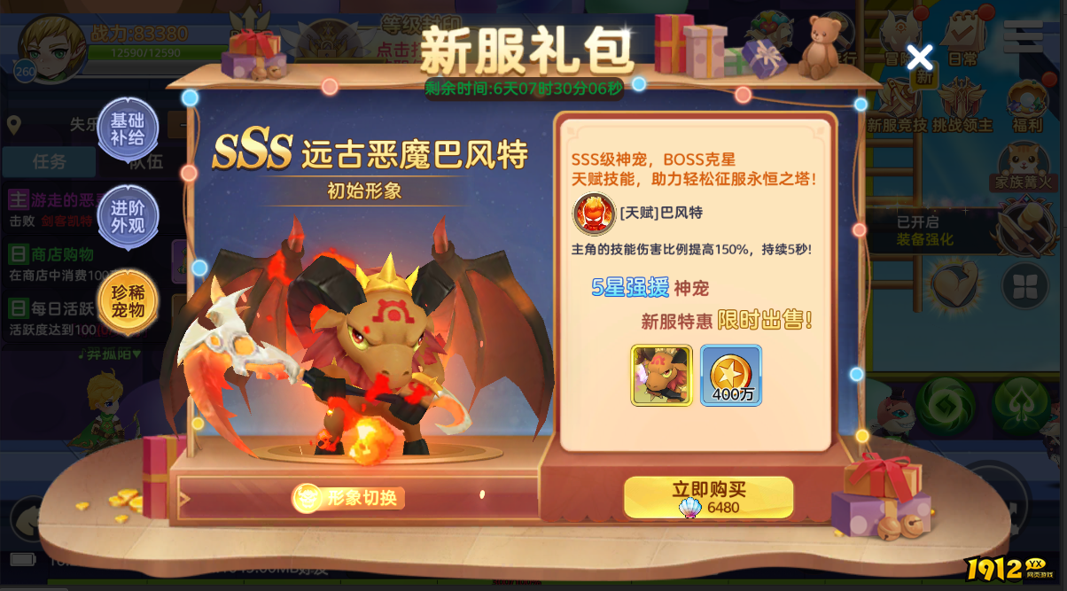 《彩虹物语》开服活动 《彩虹物语》开服活动