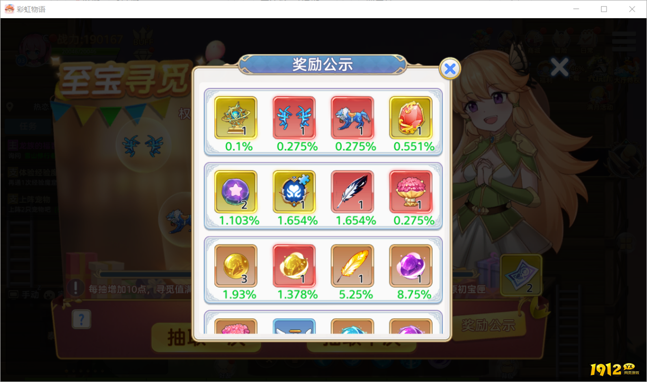 《彩虹物语》概率公示 《彩虹物语》概率公示