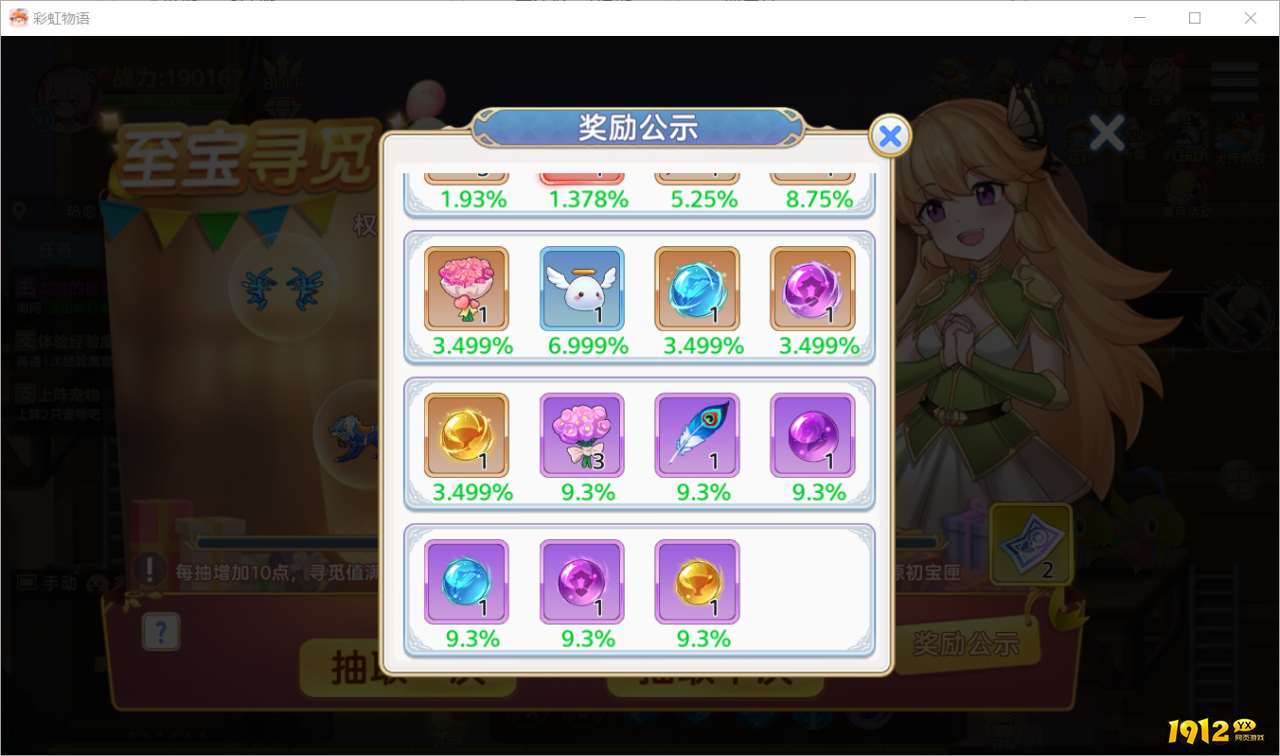 《彩虹物语》概率公示 《彩虹物语》概率公示