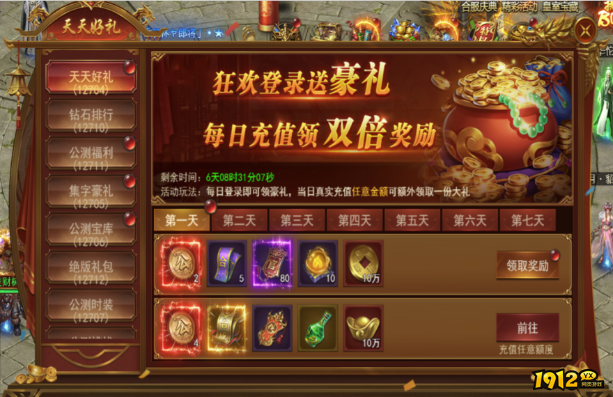 《霸者天下》公测活动