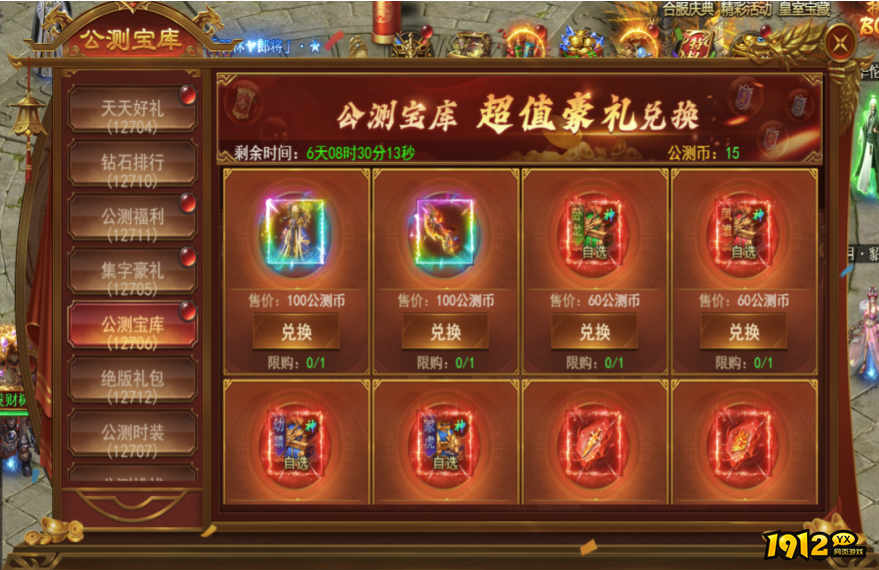 《霸者天下》公测活动