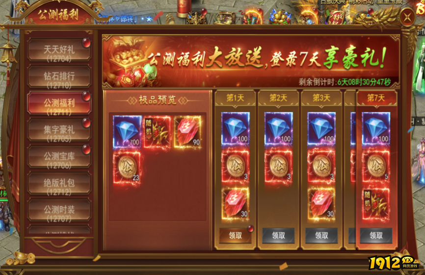 《霸者天下》公测活动