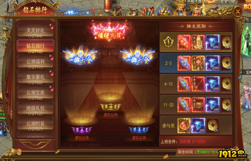 《霸者天下》公测活动