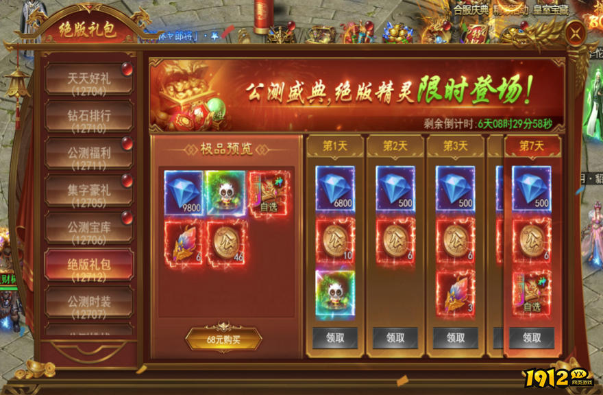 《霸者天下》公测活动