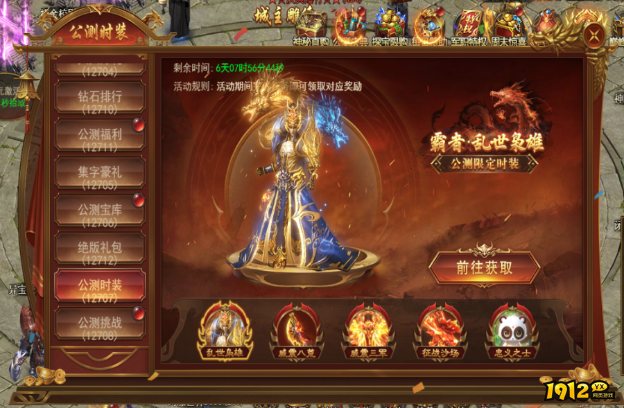 《霸者天下》公测活动