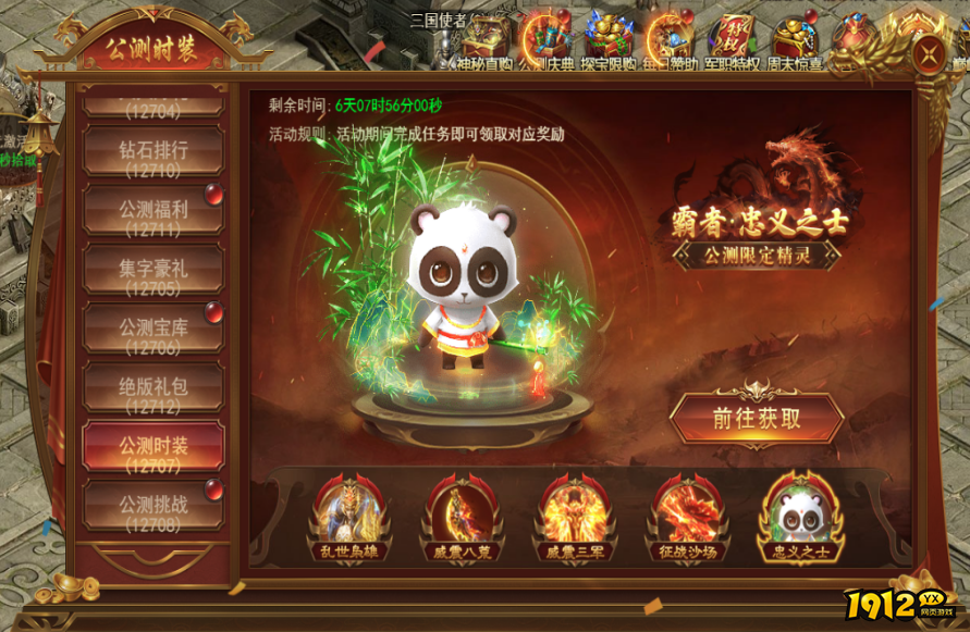 《霸者天下》公测活动