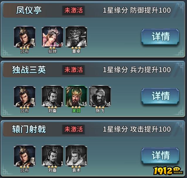 《三国传说》武将图鉴-吕布