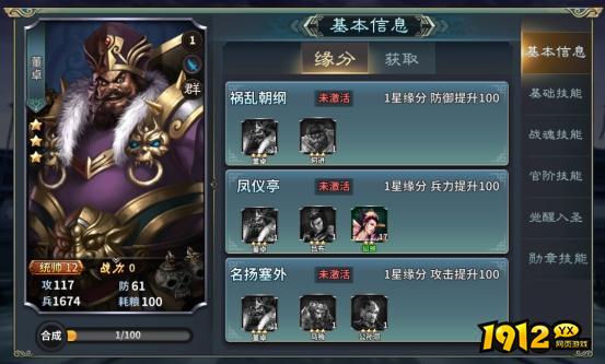 《三国传说》武将图鉴-董卓