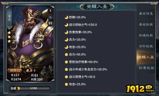 《三国传说》武将图鉴-董卓