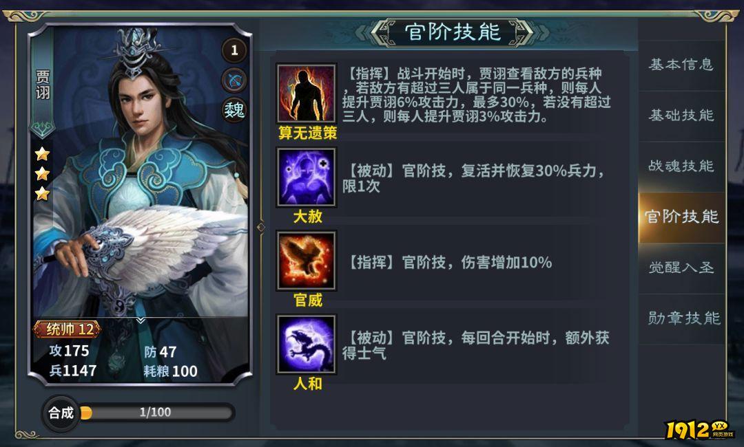 《三国传说》武将图鉴-贾诩