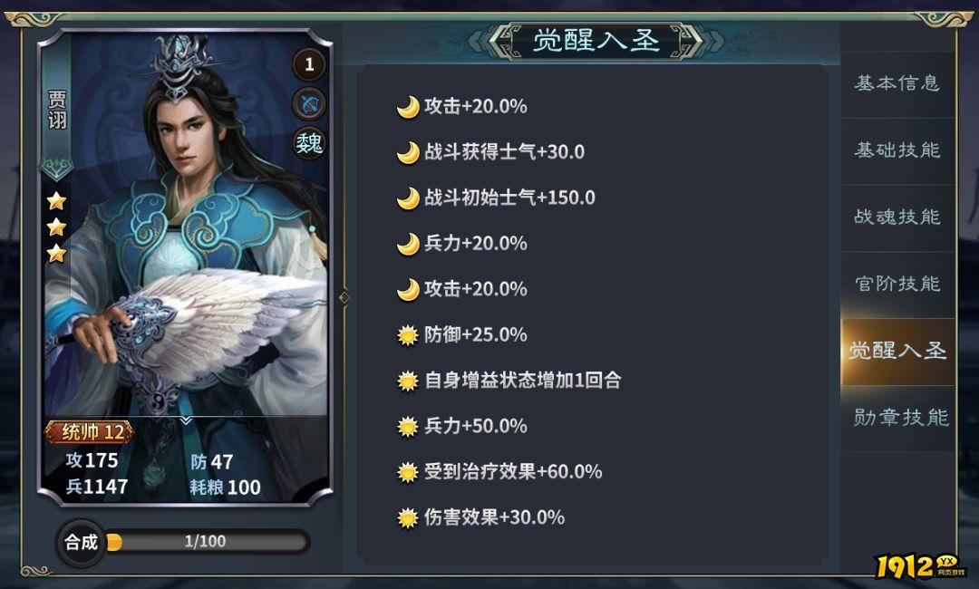 《三国传说》武将图鉴-贾诩