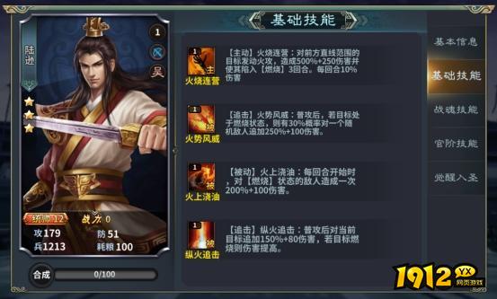 《三国传说》武将图鉴-陆逊