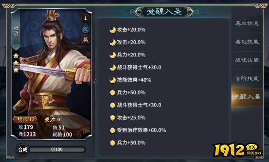 《三国传说》武将图鉴-陆逊