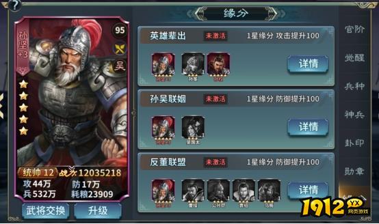 《三国传说》武将图鉴-孙坚