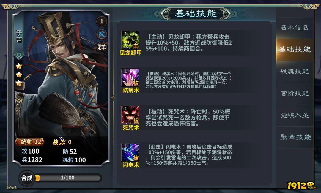 《三国传说》武将图鉴-于吉 《三国传说》武将图鉴-于吉