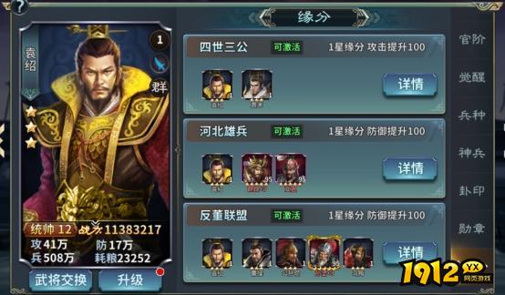 《三国传说》武将图鉴-袁绍