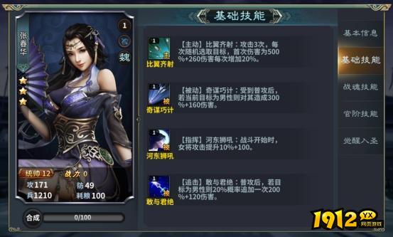 《三国传说》武将图鉴-张春华