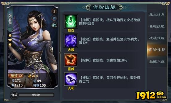 《三国传说》武将图鉴-张春华