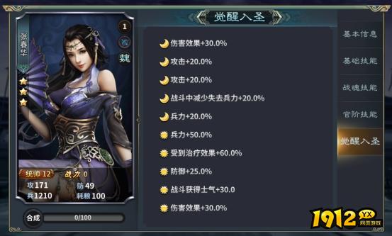 《三国传说》武将图鉴-张春华