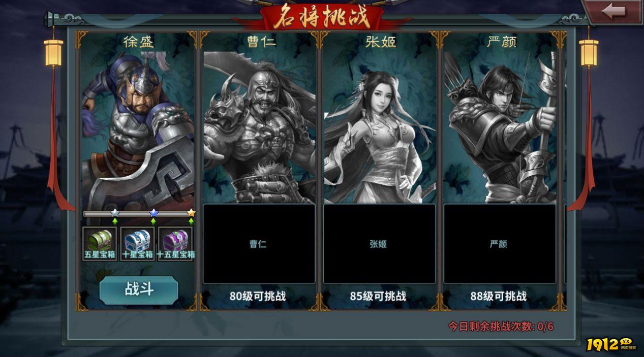 《三国传说》挑战玩法