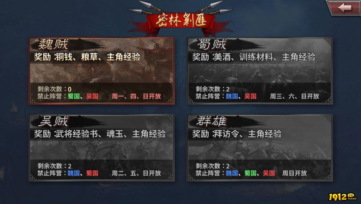 《三国传说》挑战玩法