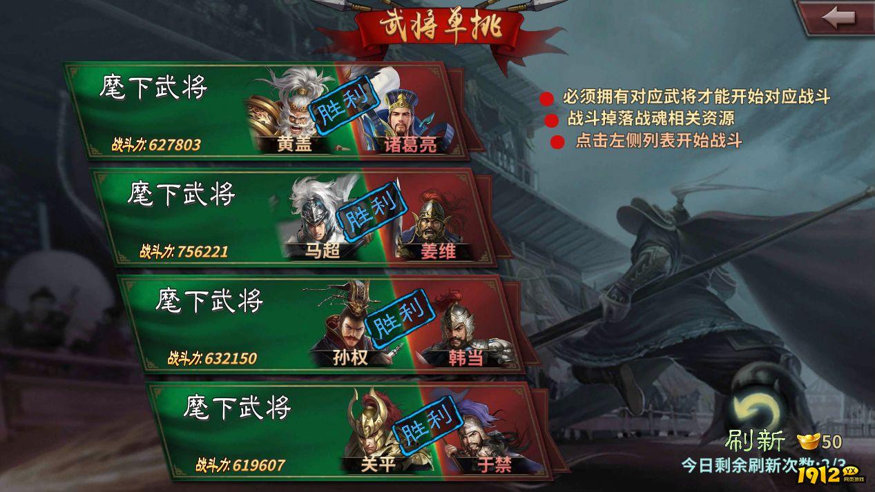 《三国传说》挑战玩法