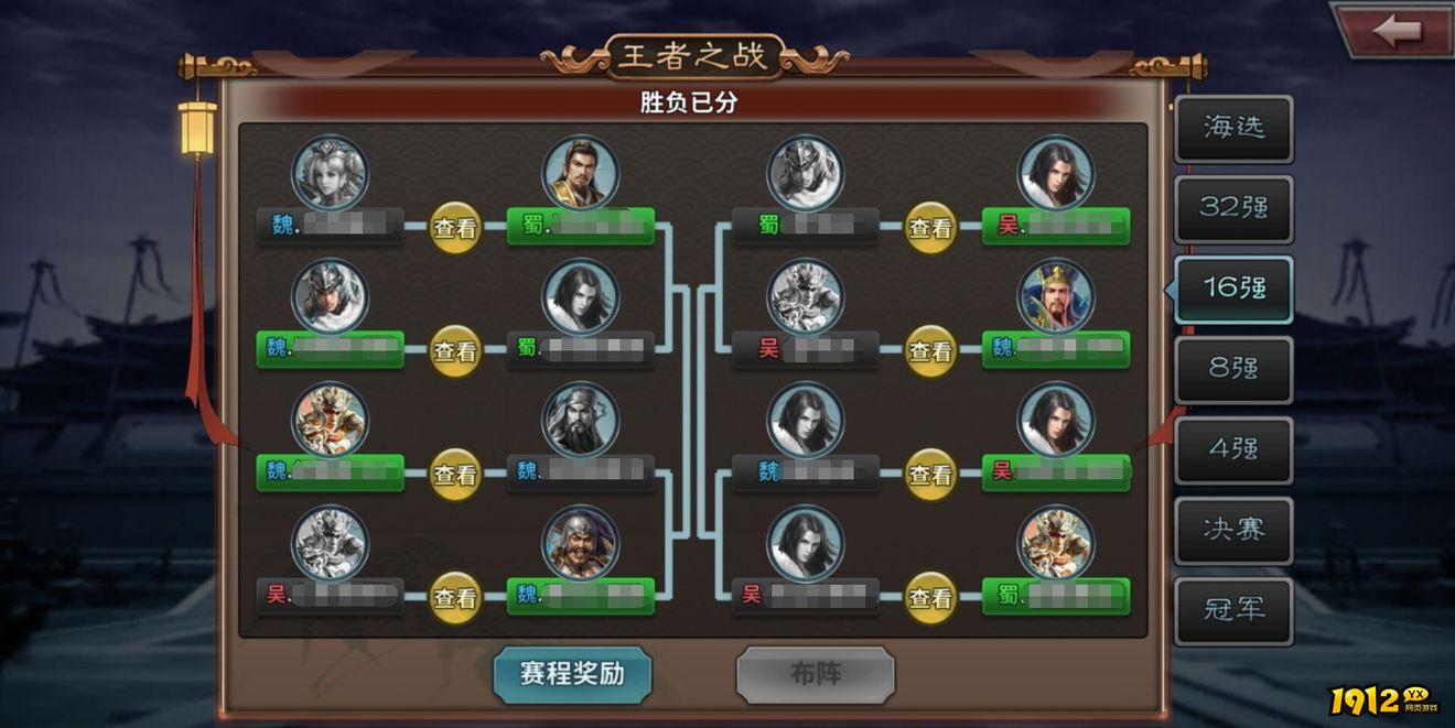 《三国传说》王者之战 《三国传说》王者之战