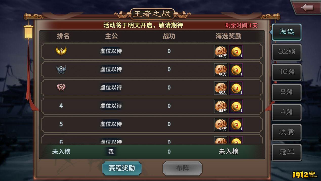 《三国传说》王者之战 《三国传说》王者之战